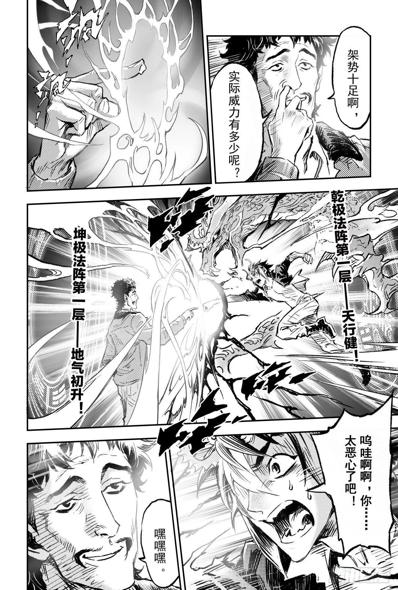 74.乾坤玄机 第5页