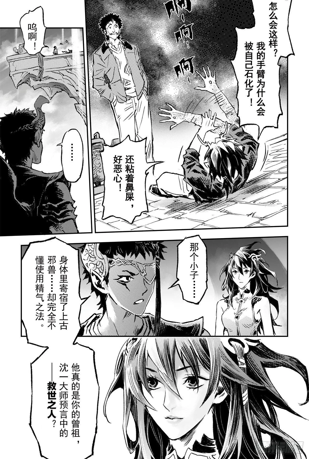 74.乾坤玄机 第6页