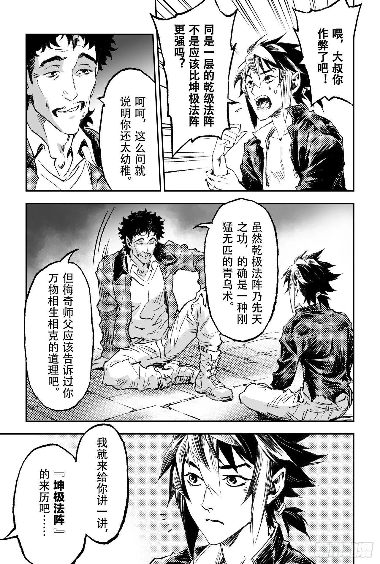 74.乾坤玄机 第8页