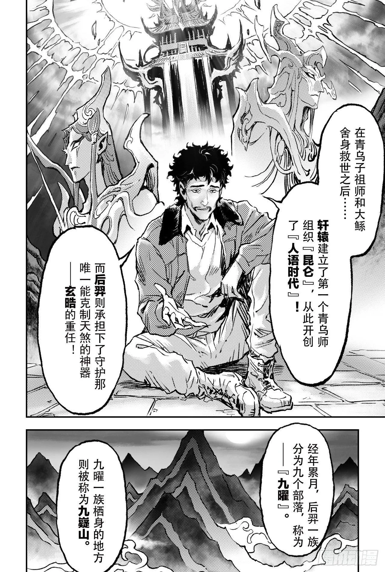 74.乾坤玄机 第9页