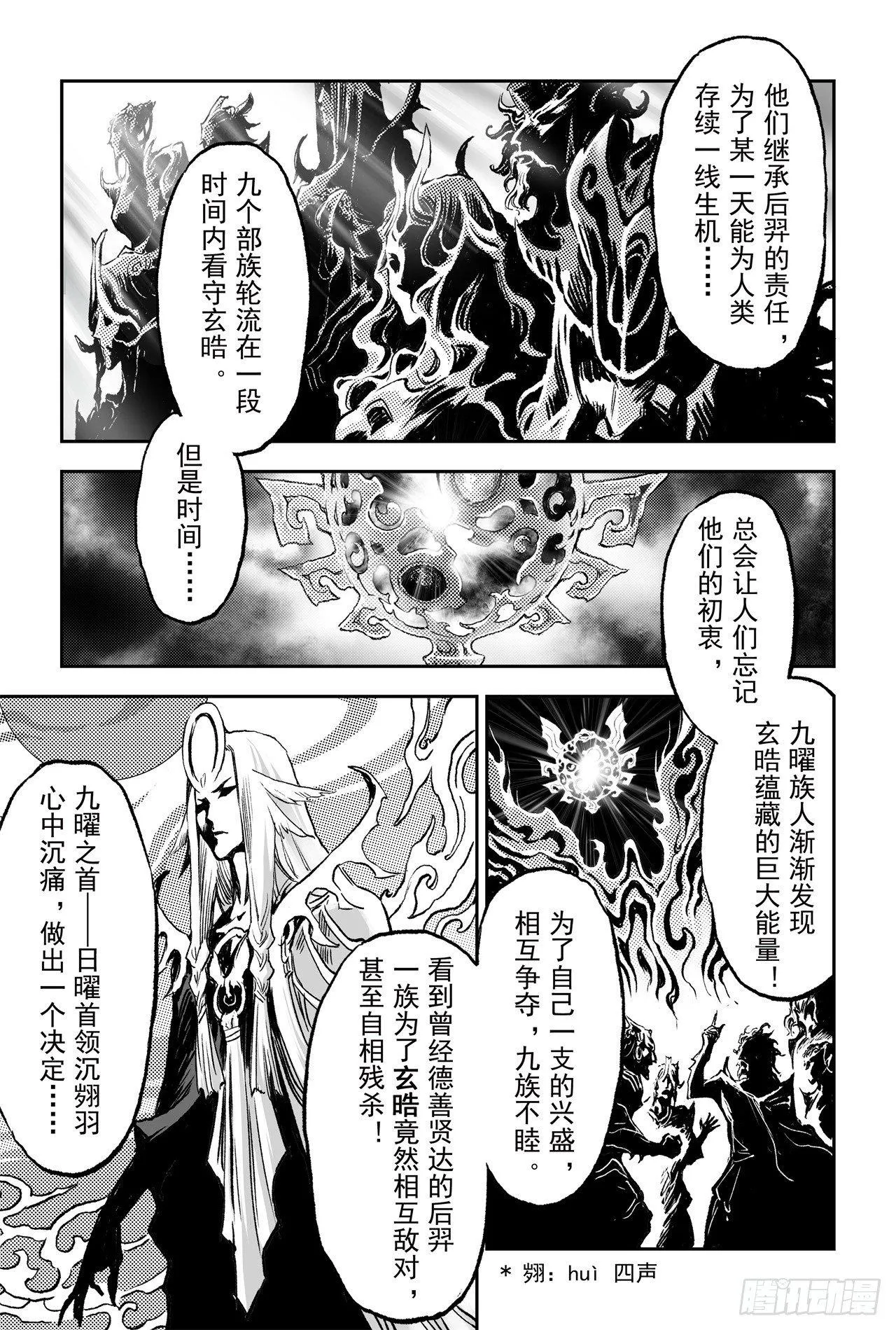 74.乾坤玄机 第10页
