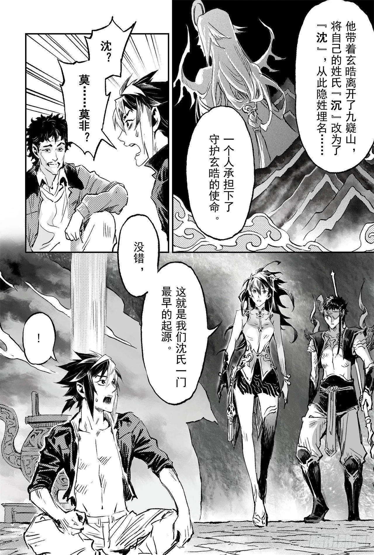 74.乾坤玄机 第11页