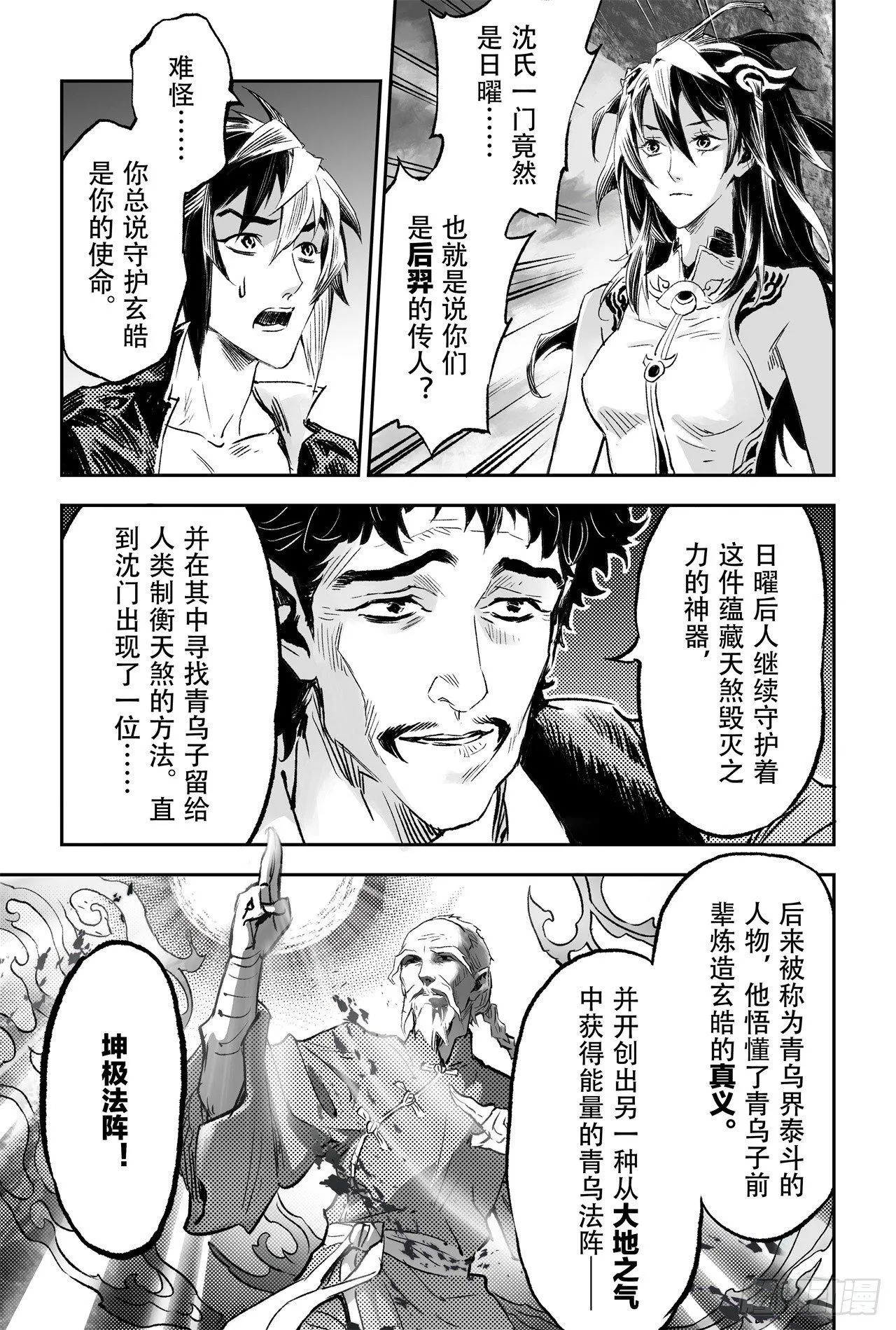74.乾坤玄机 第12页