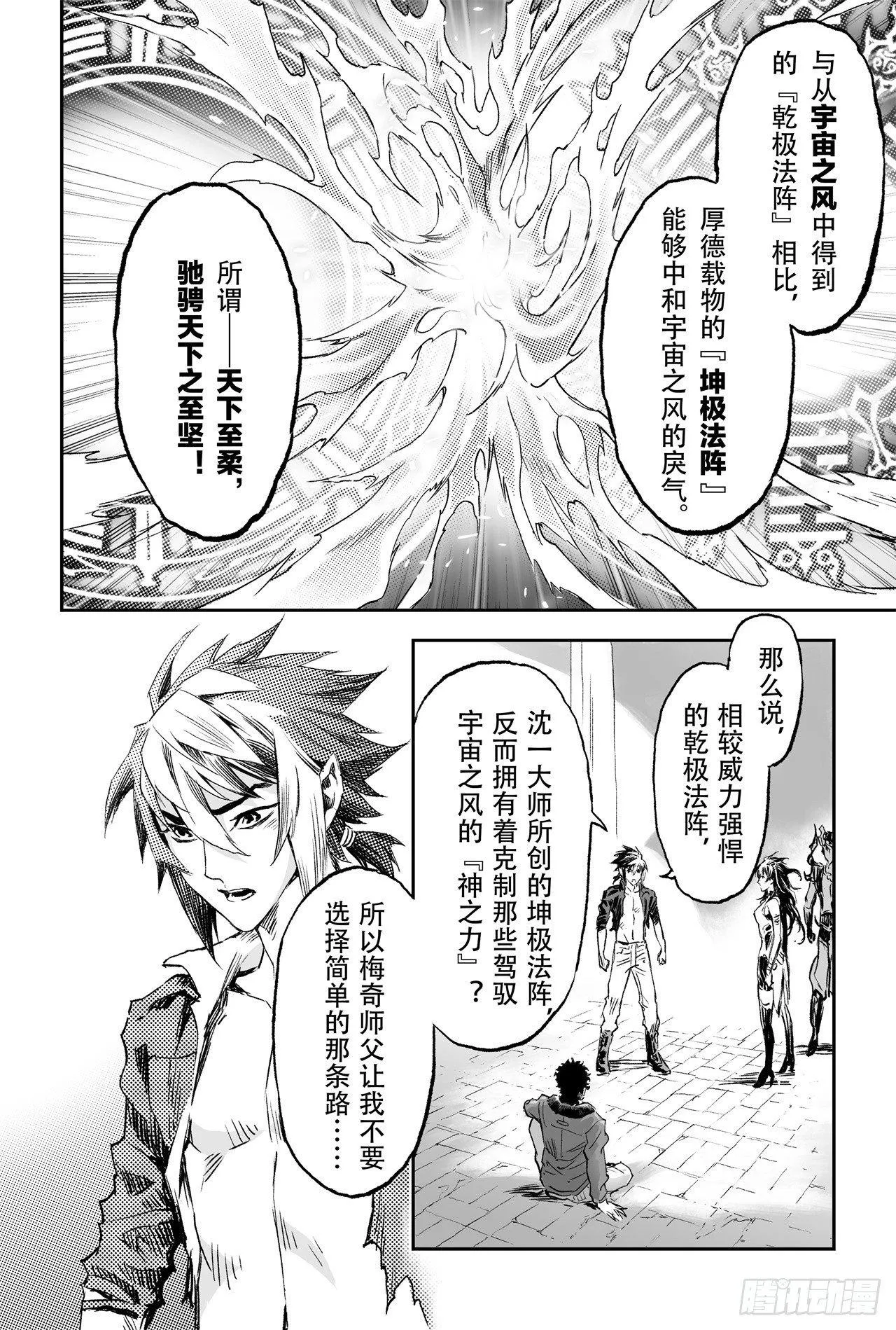 74.乾坤玄机 第13页