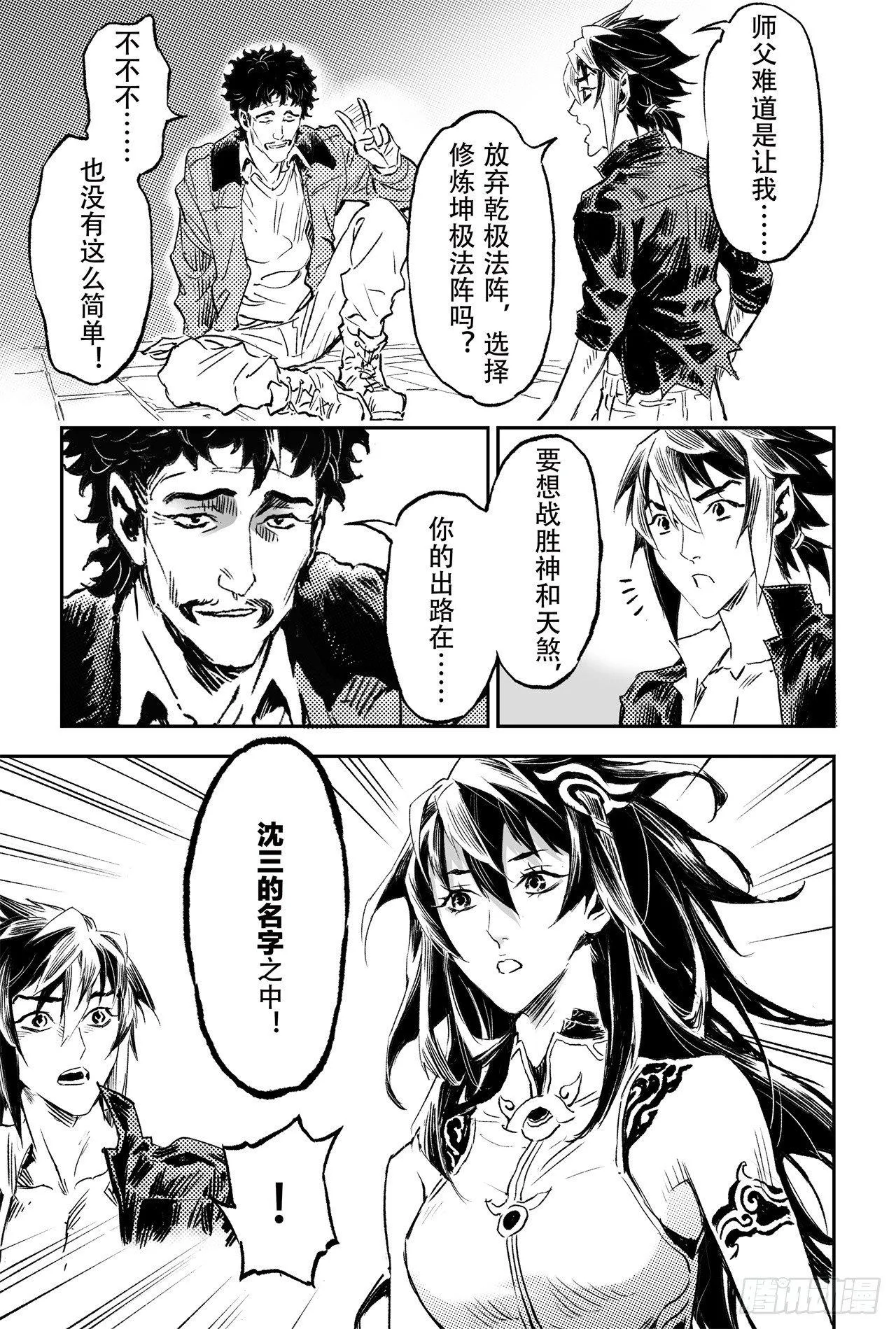 74.乾坤玄机 第14页