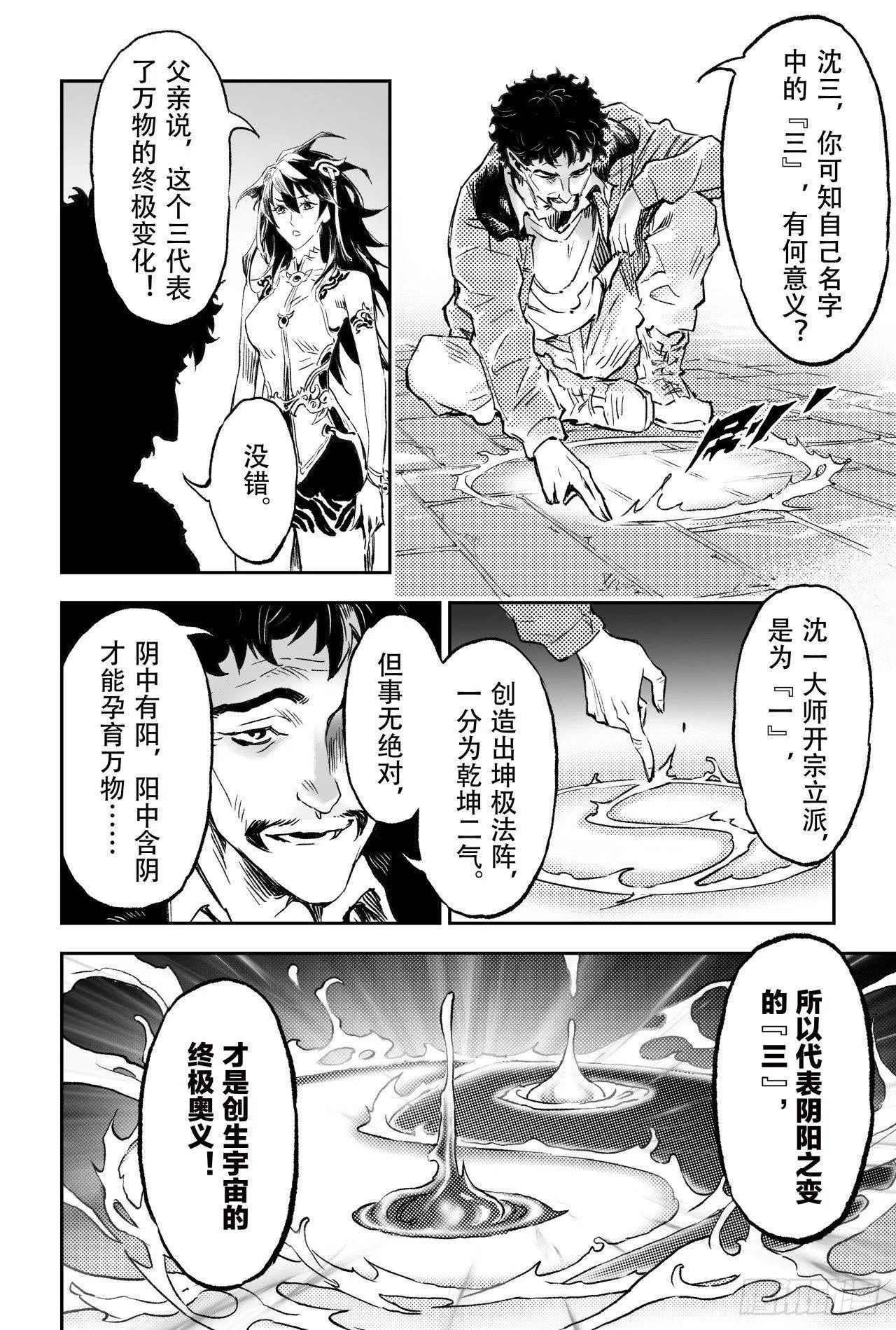 74.乾坤玄机 第15页