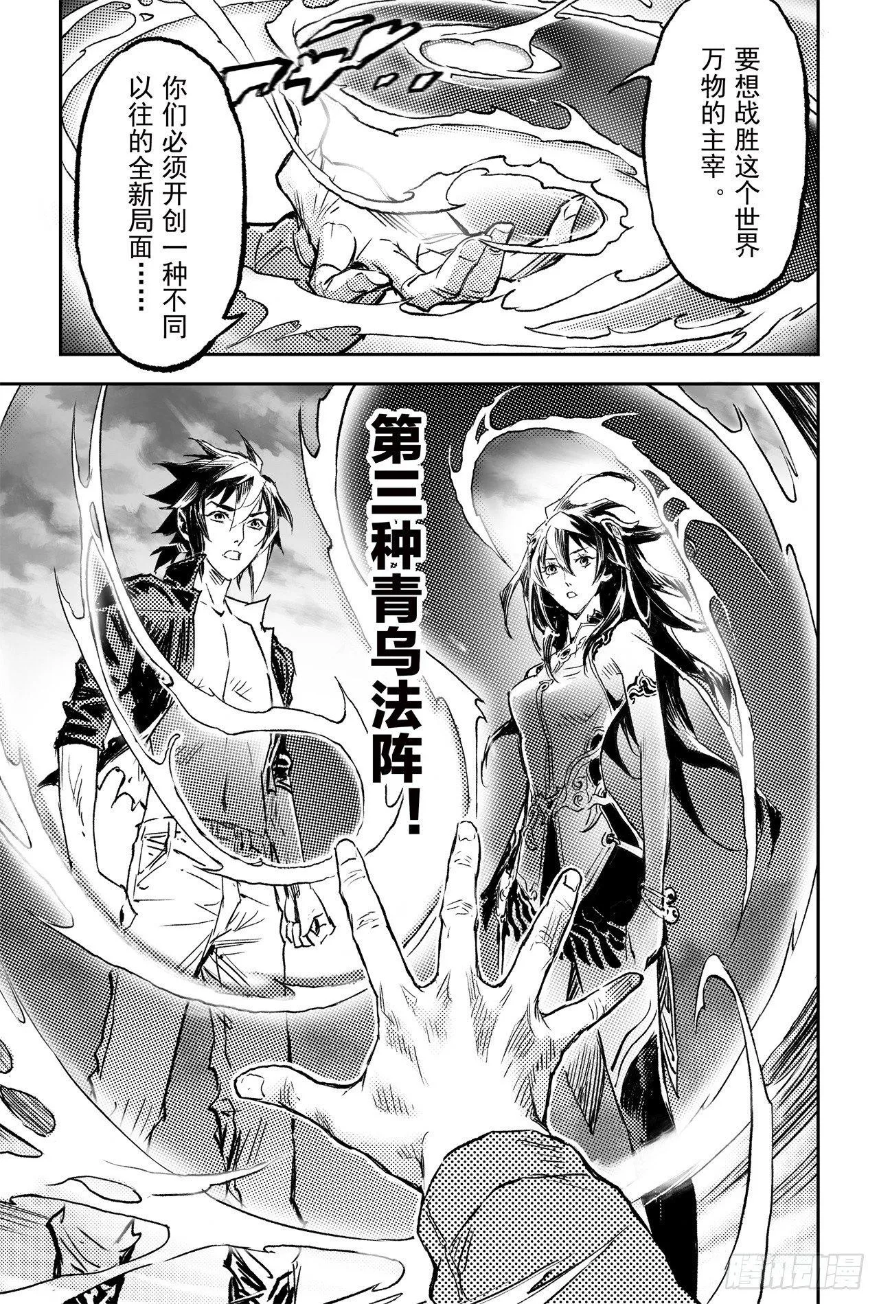 74.乾坤玄机 第16页