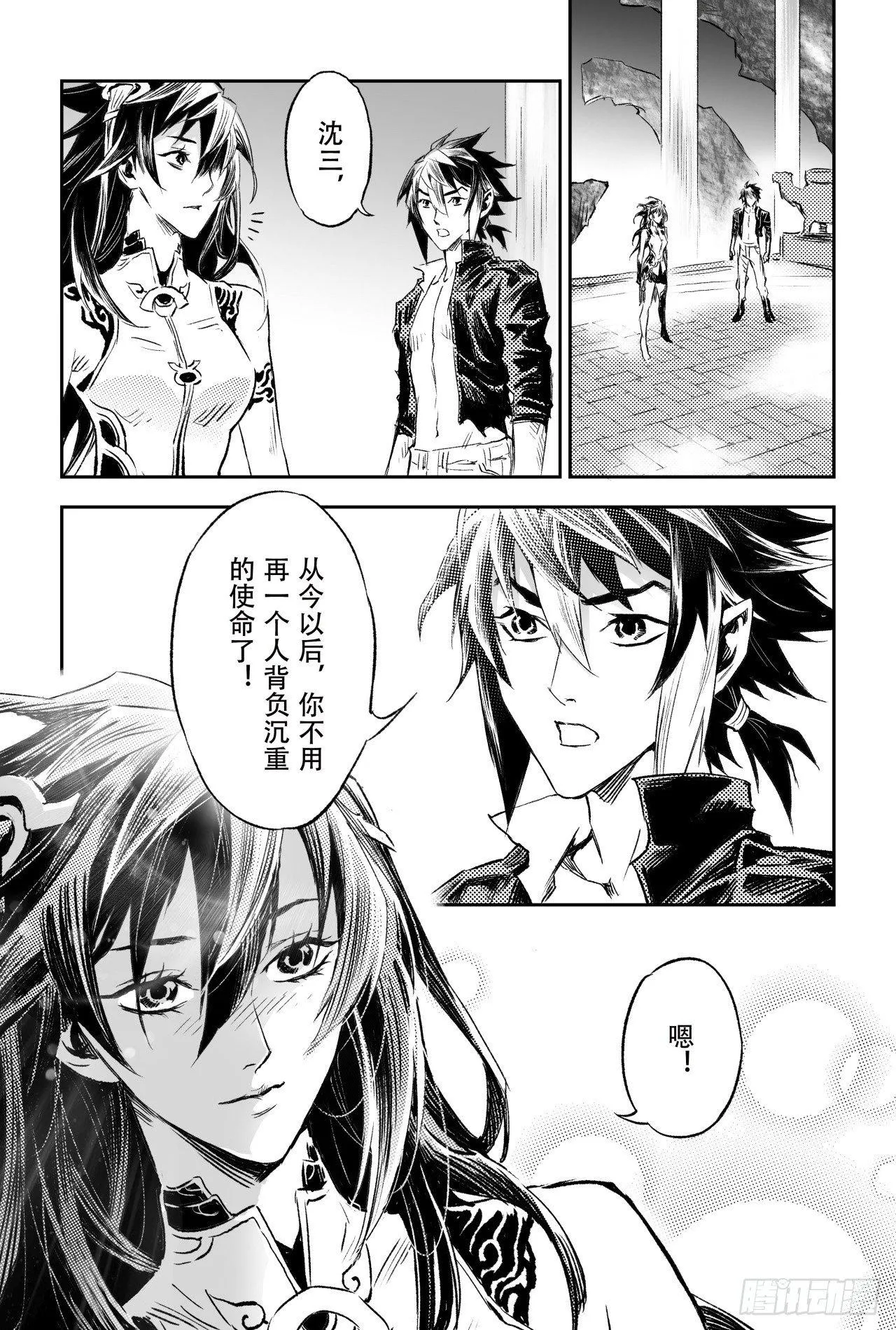 74.乾坤玄机 第18页
