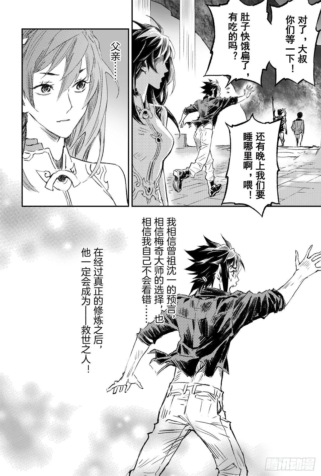 74.乾坤玄机 第19页