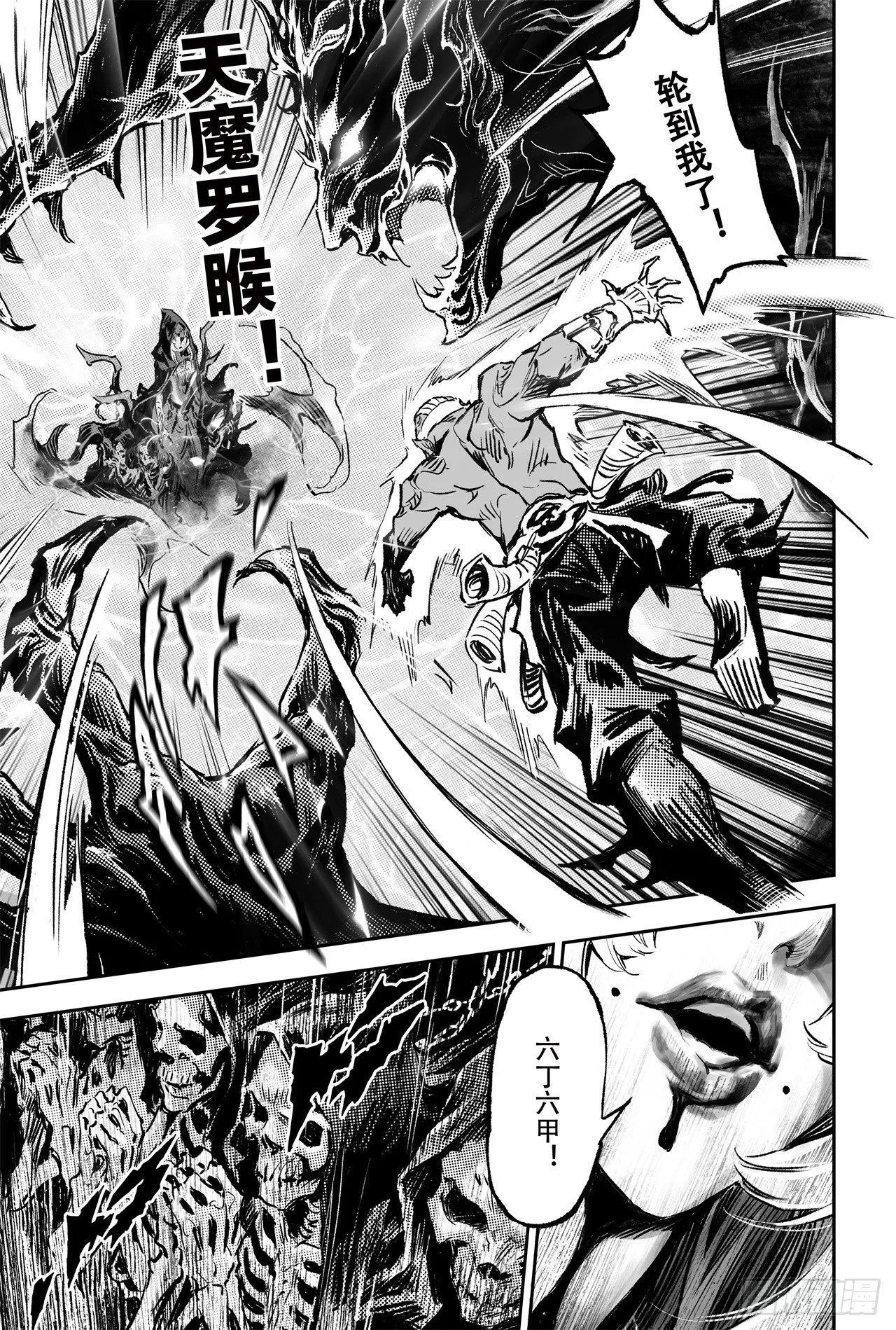 75.入魔 第7页