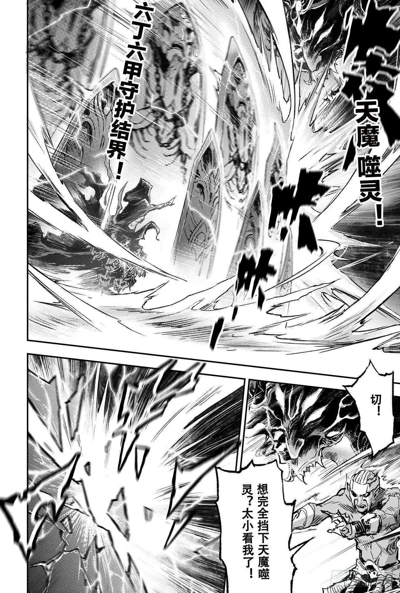 75.入魔 第8页