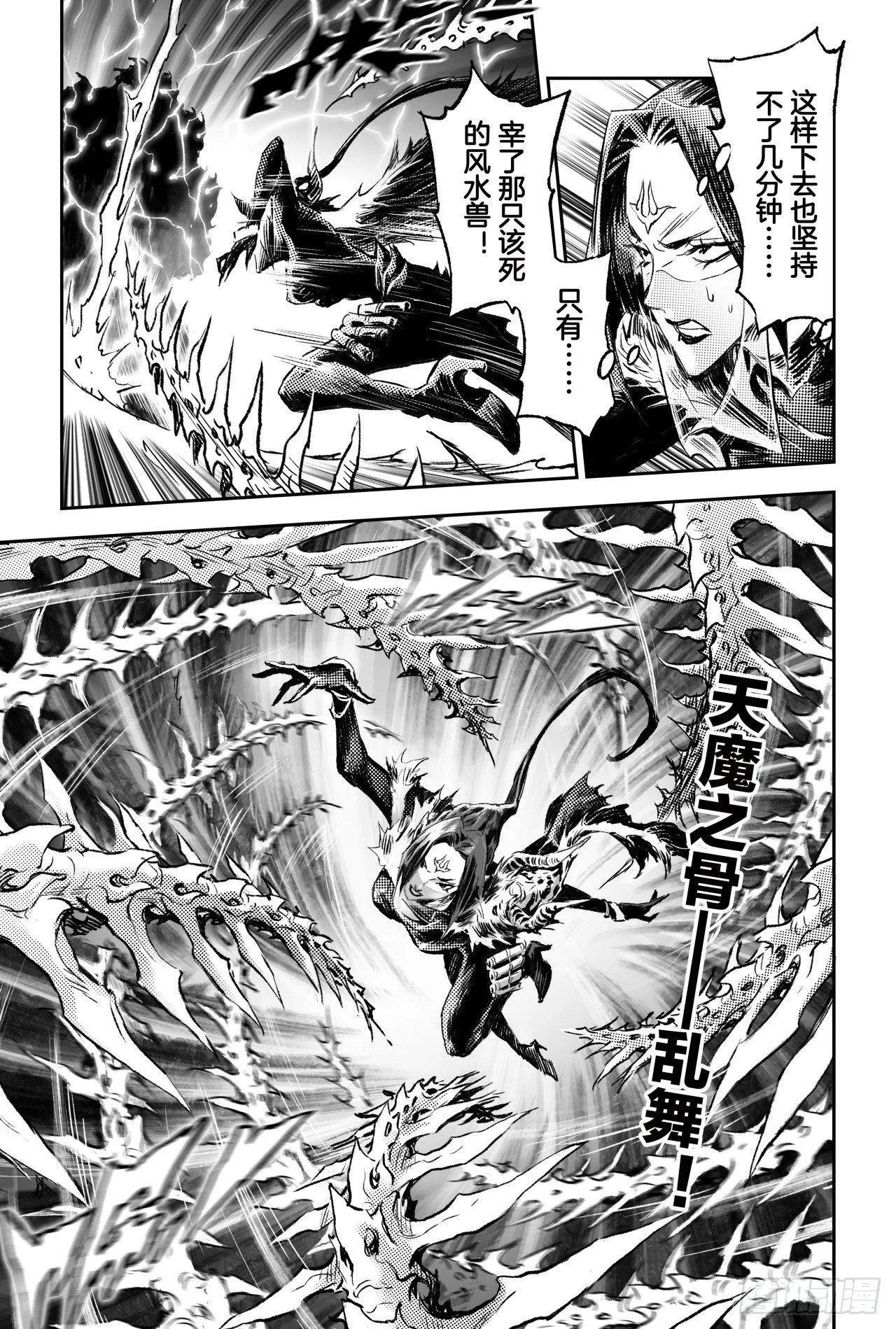 75.入魔 第15页