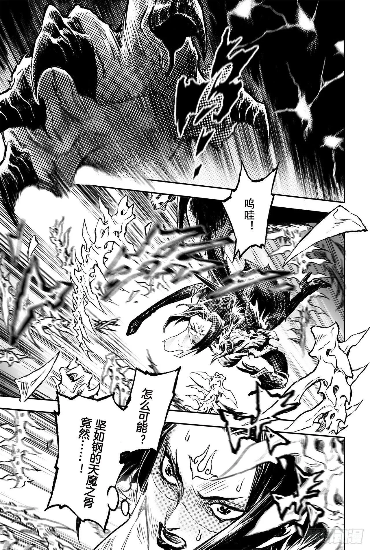 75.入魔 第17页