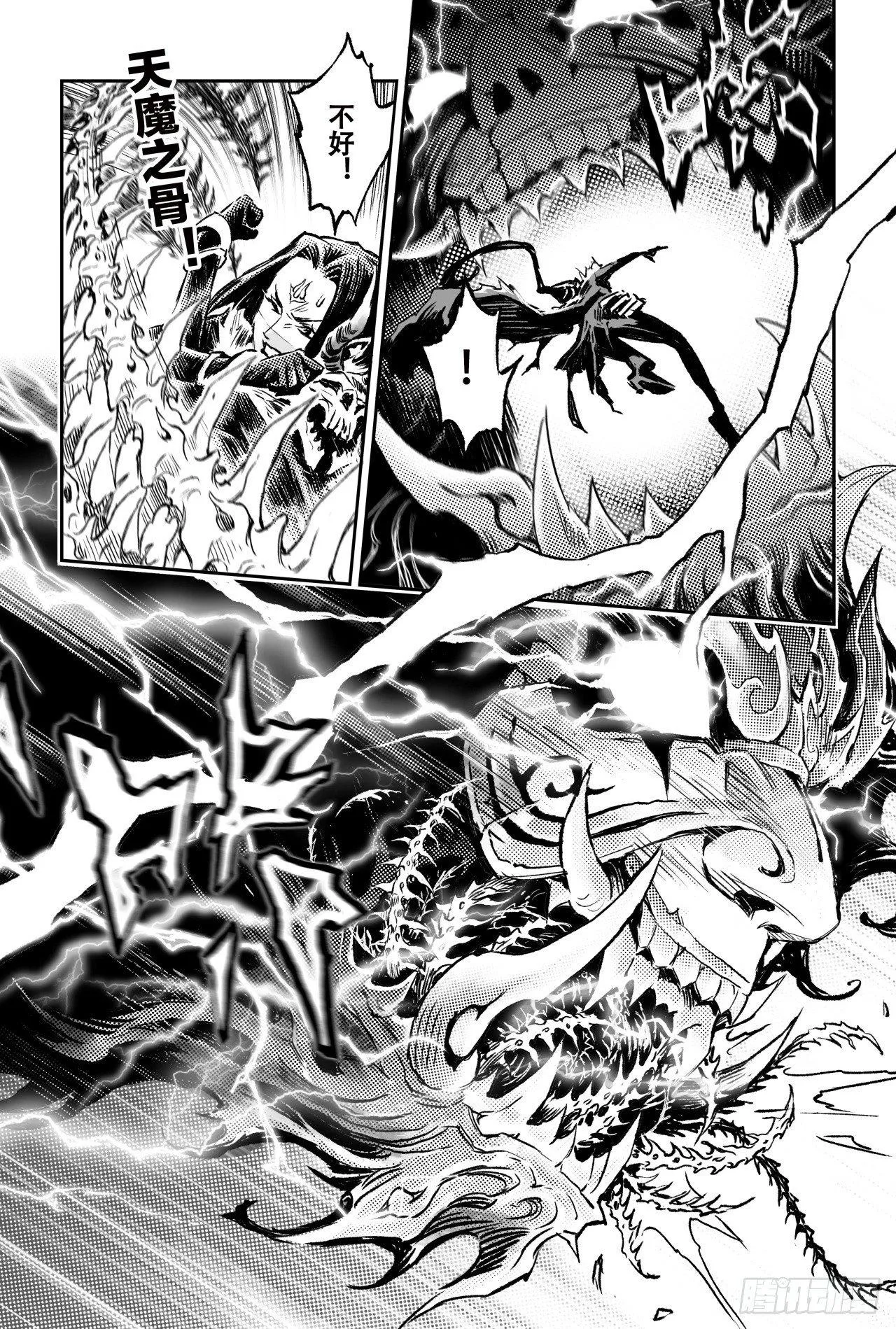 75.入魔 第18页
