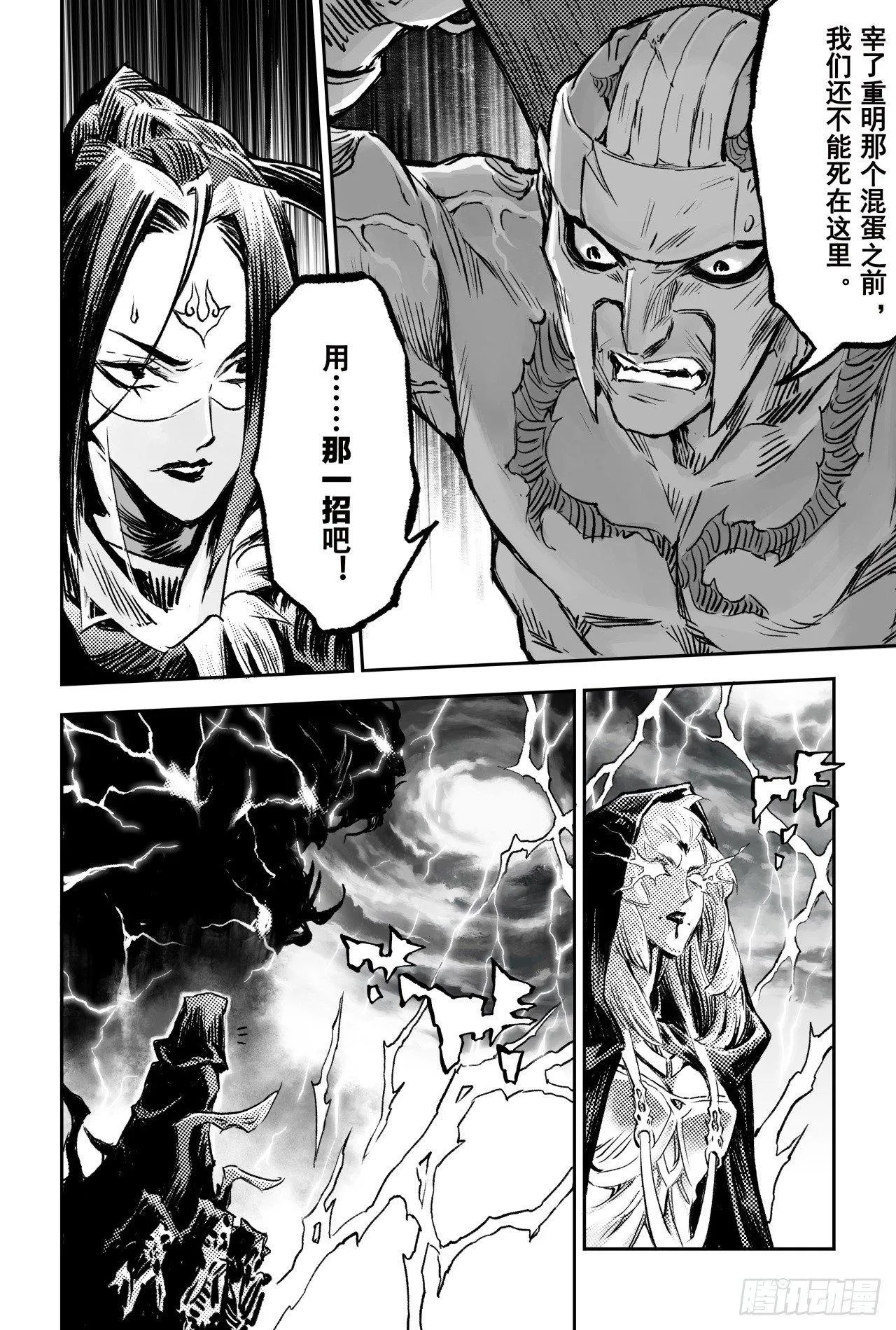 75.入魔 第20页