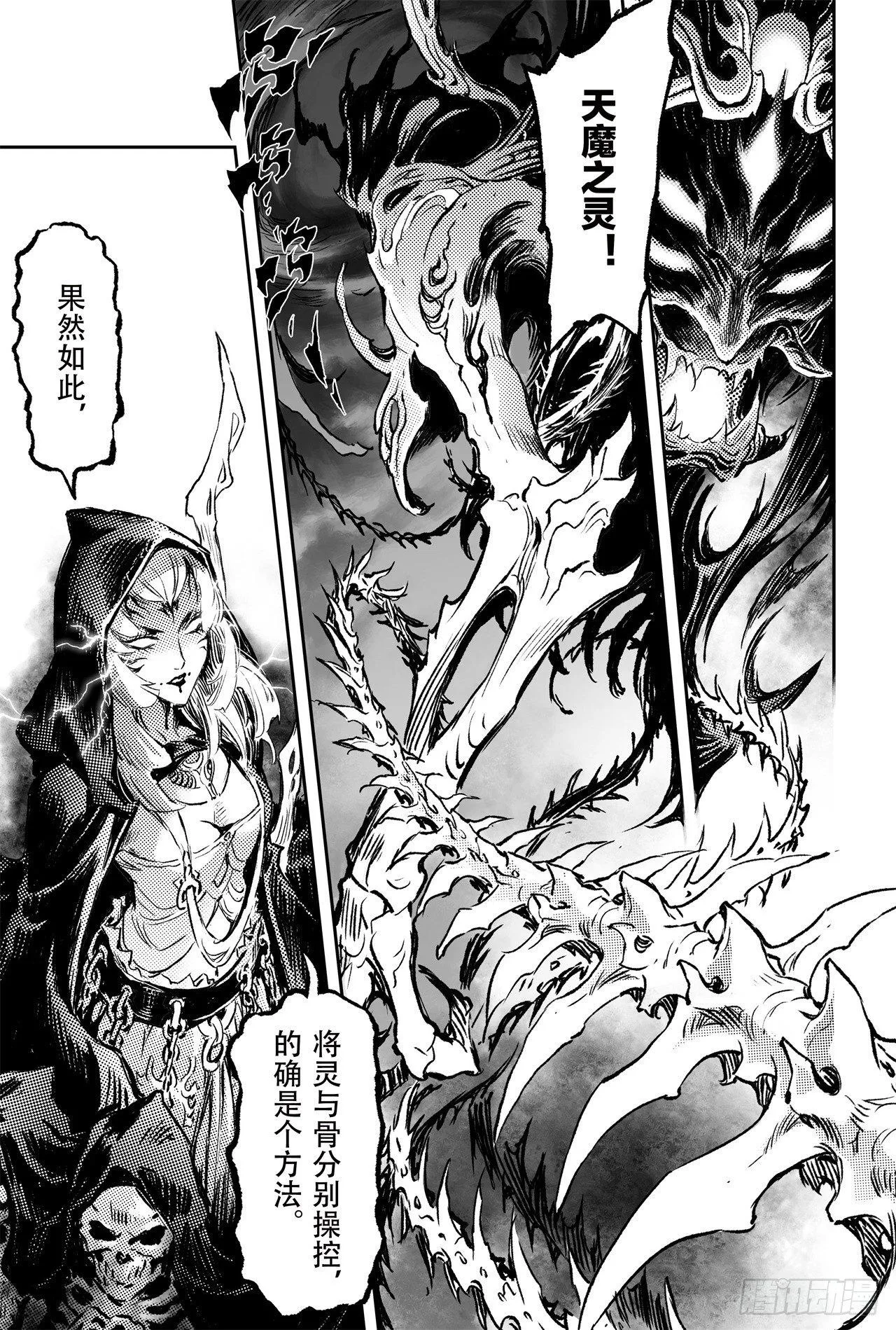 75.入魔 第23页