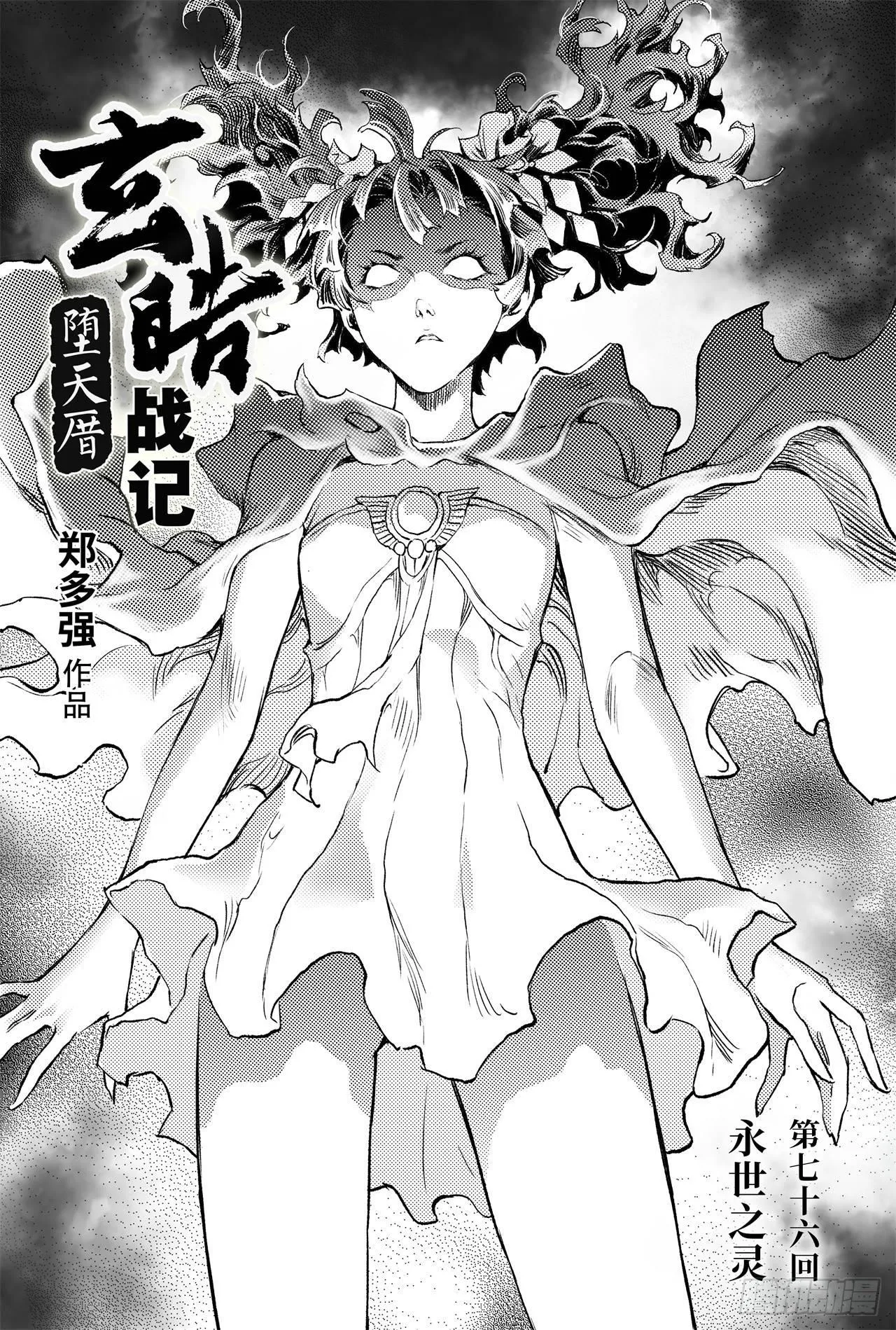 76.永世之灵 第1页