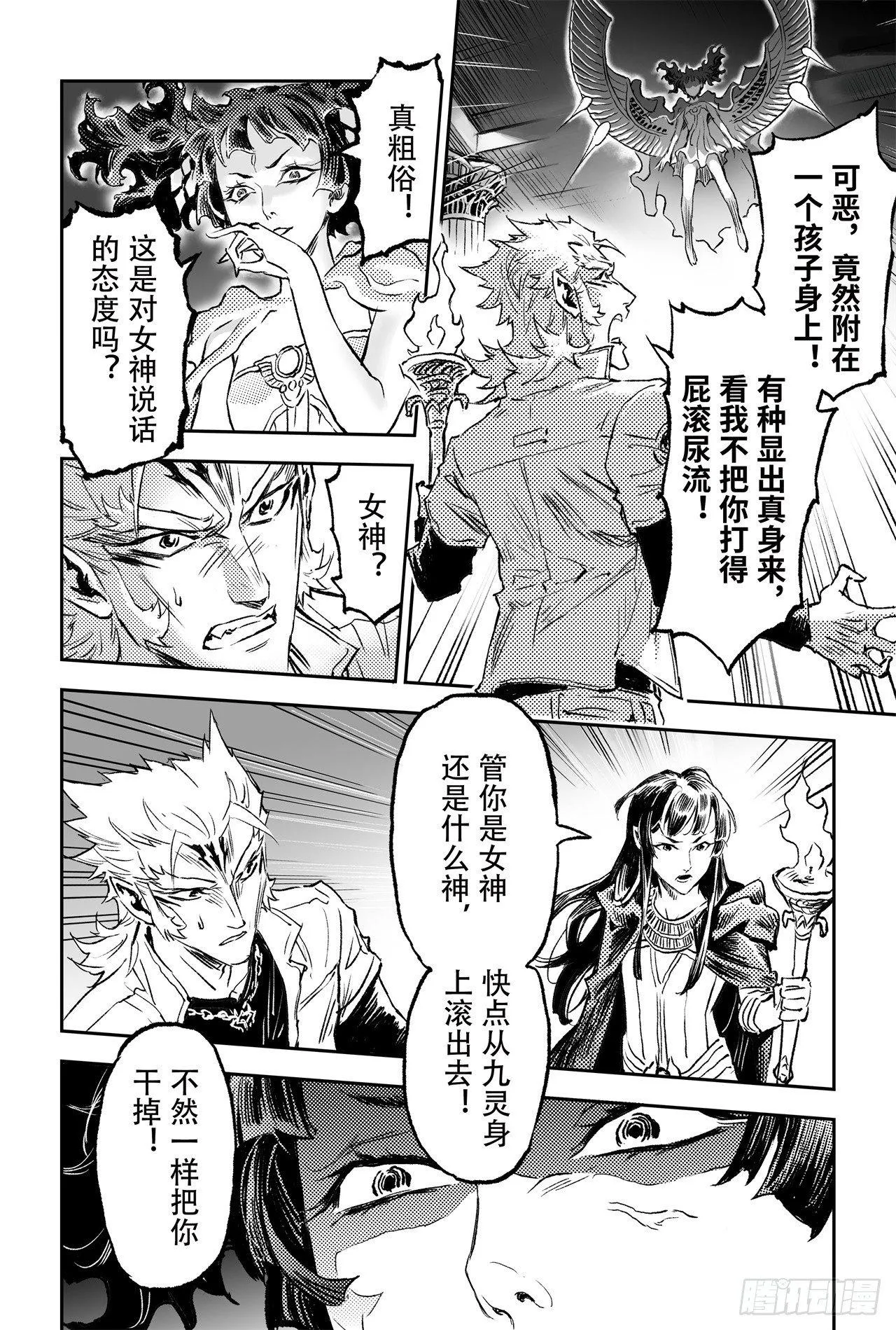 76.永世之灵 第4页