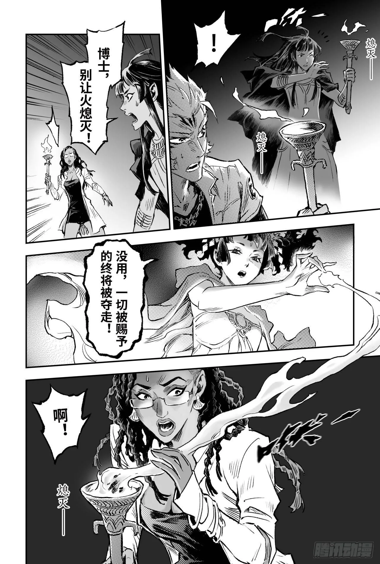 76.永世之灵 第6页