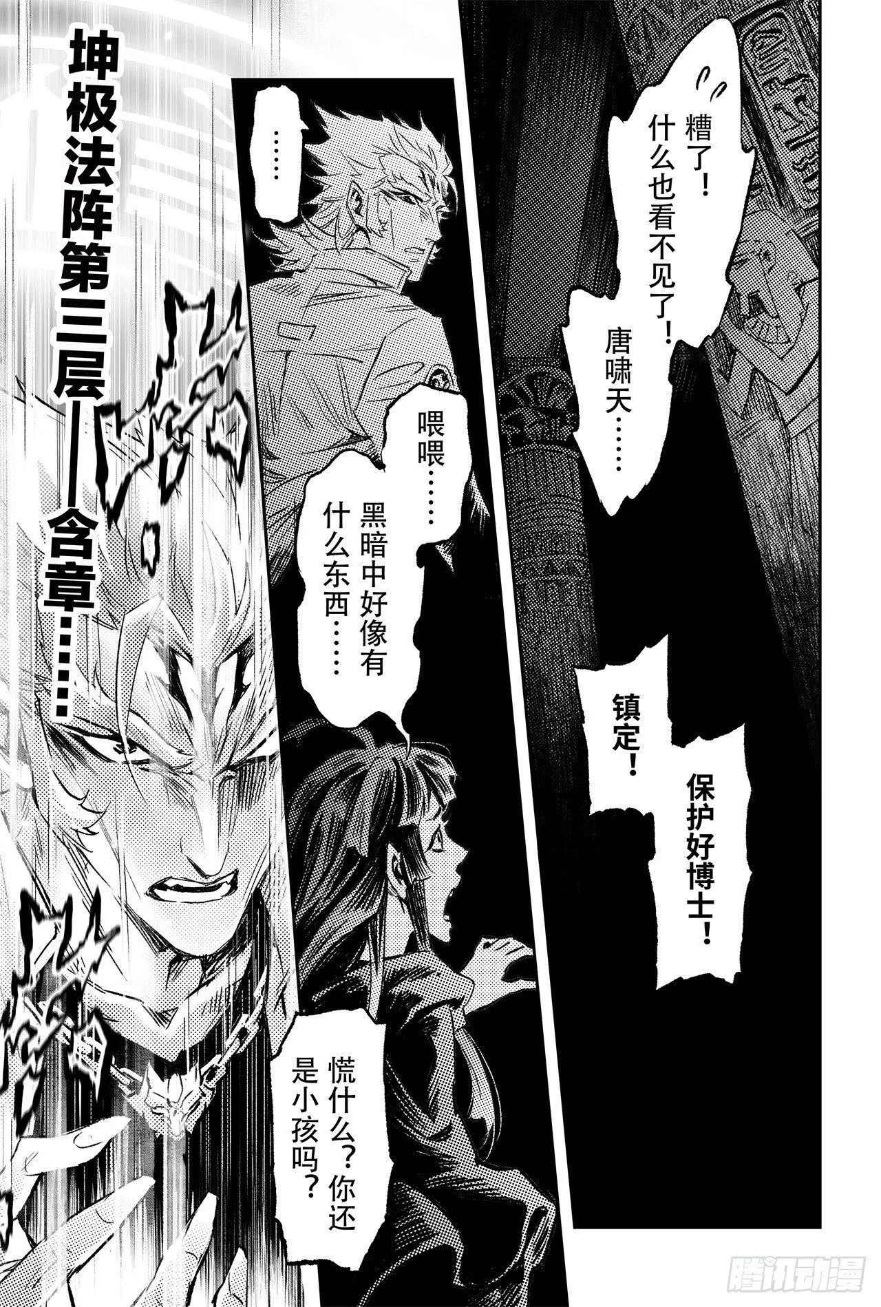 76.永世之灵 第7页