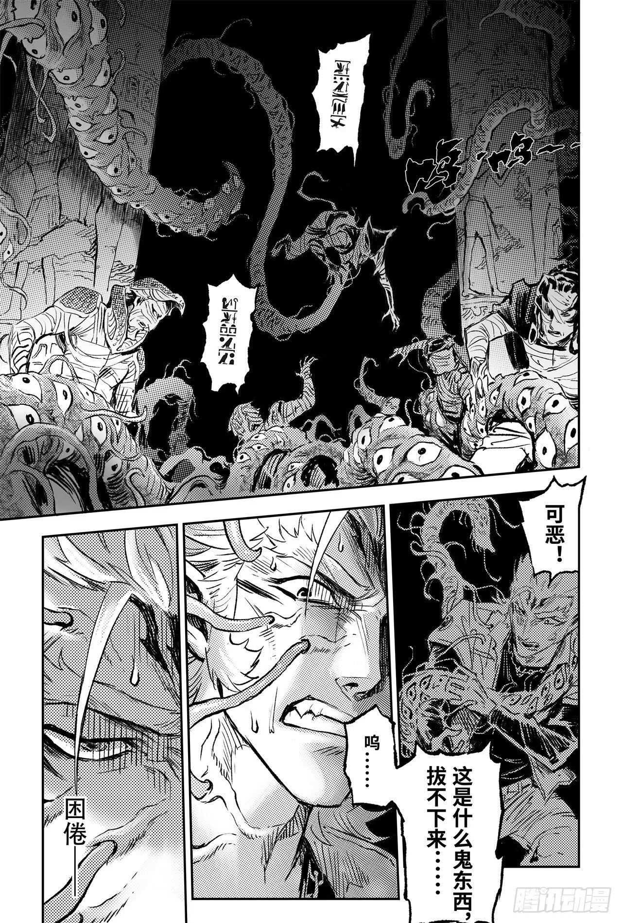 76.永世之灵 第9页