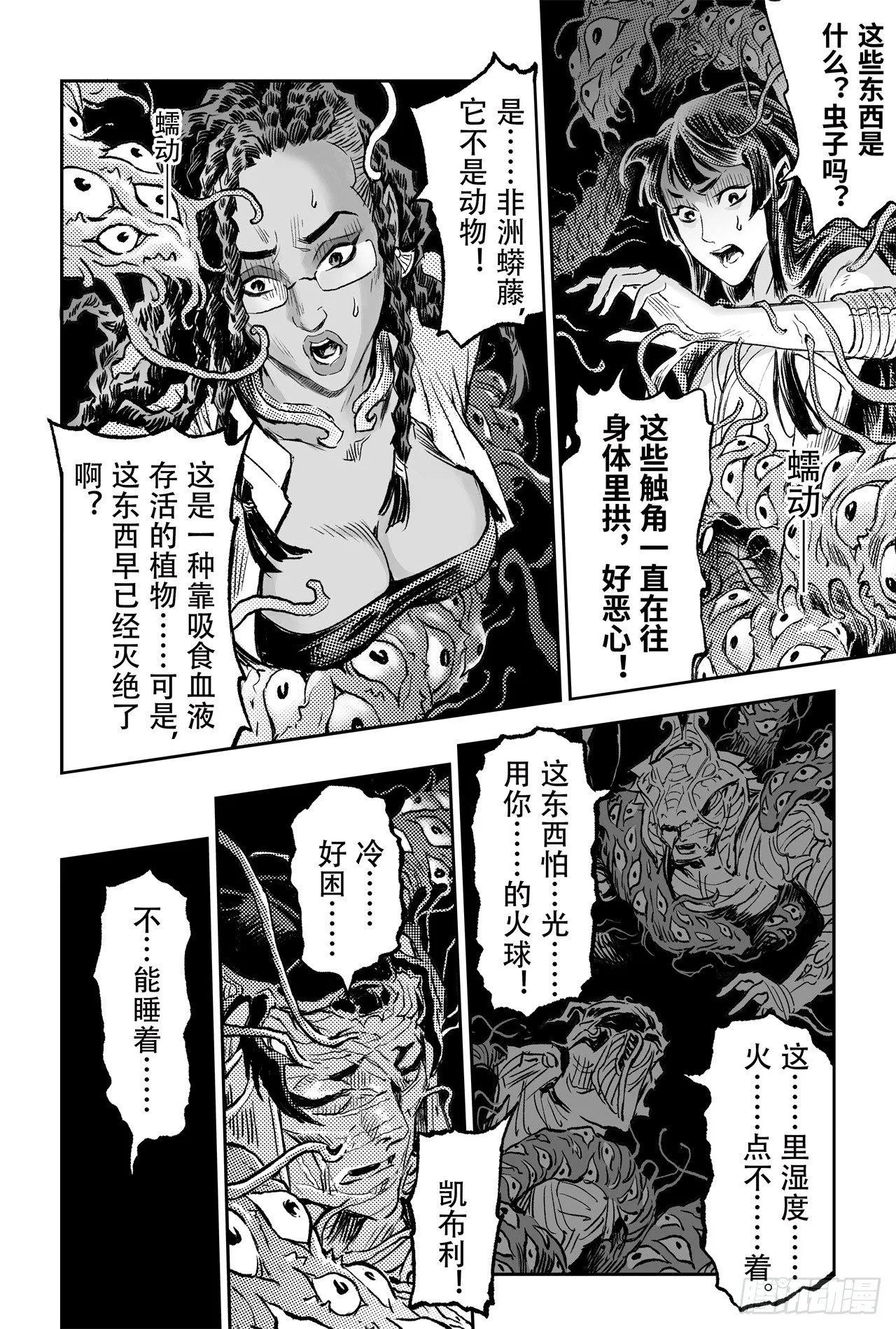 76.永世之灵 第10页
