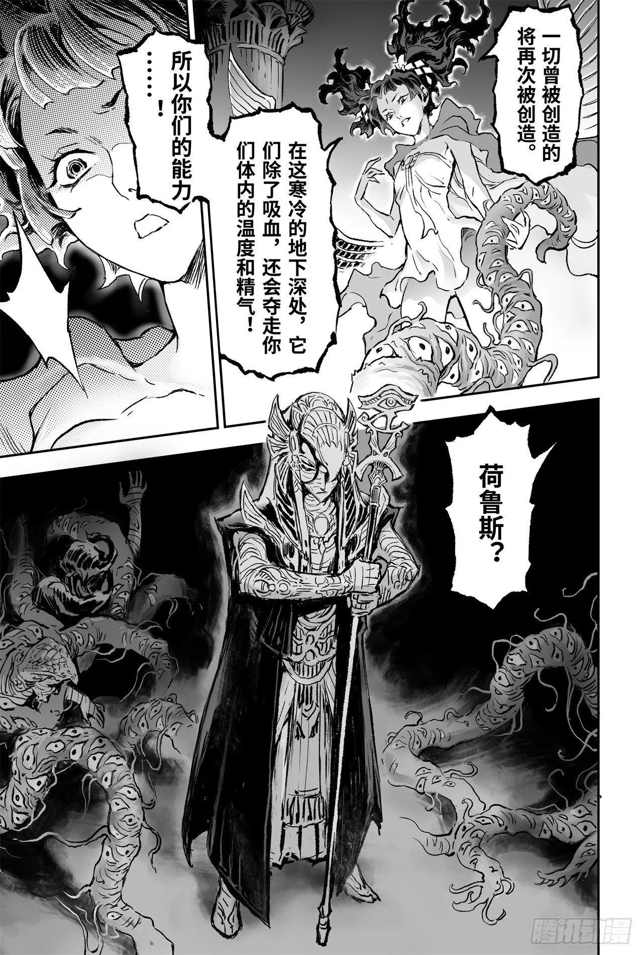 76.永世之灵 第11页