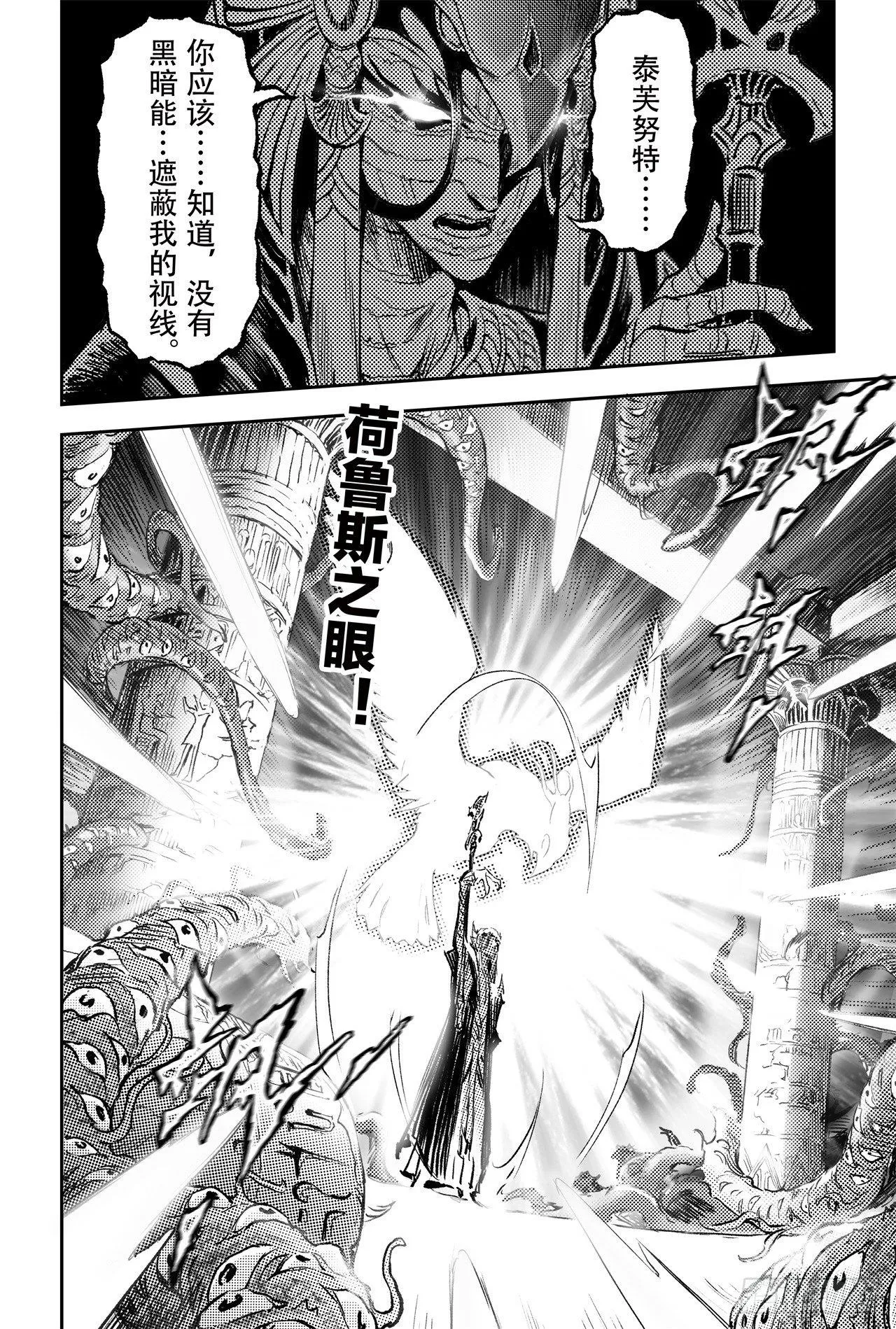 76.永世之灵 第12页