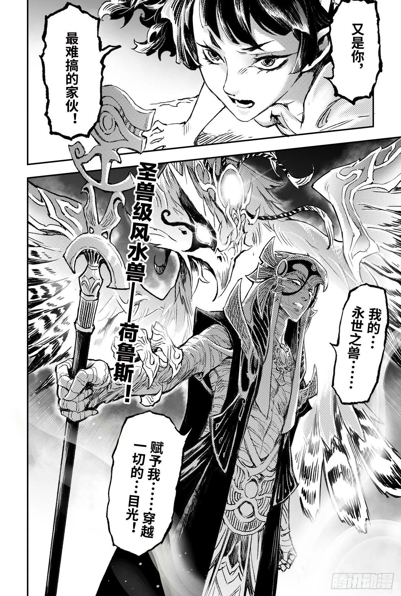 76.永世之灵 第14页