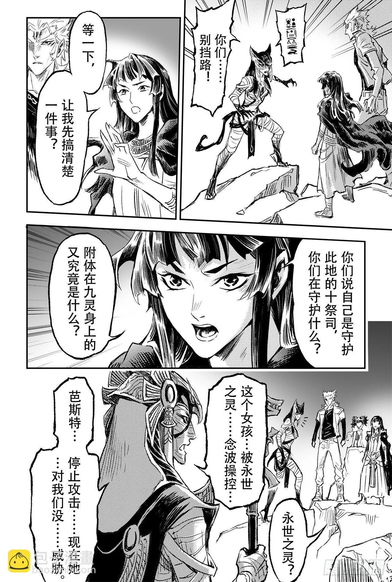 76.永世之灵 第16页