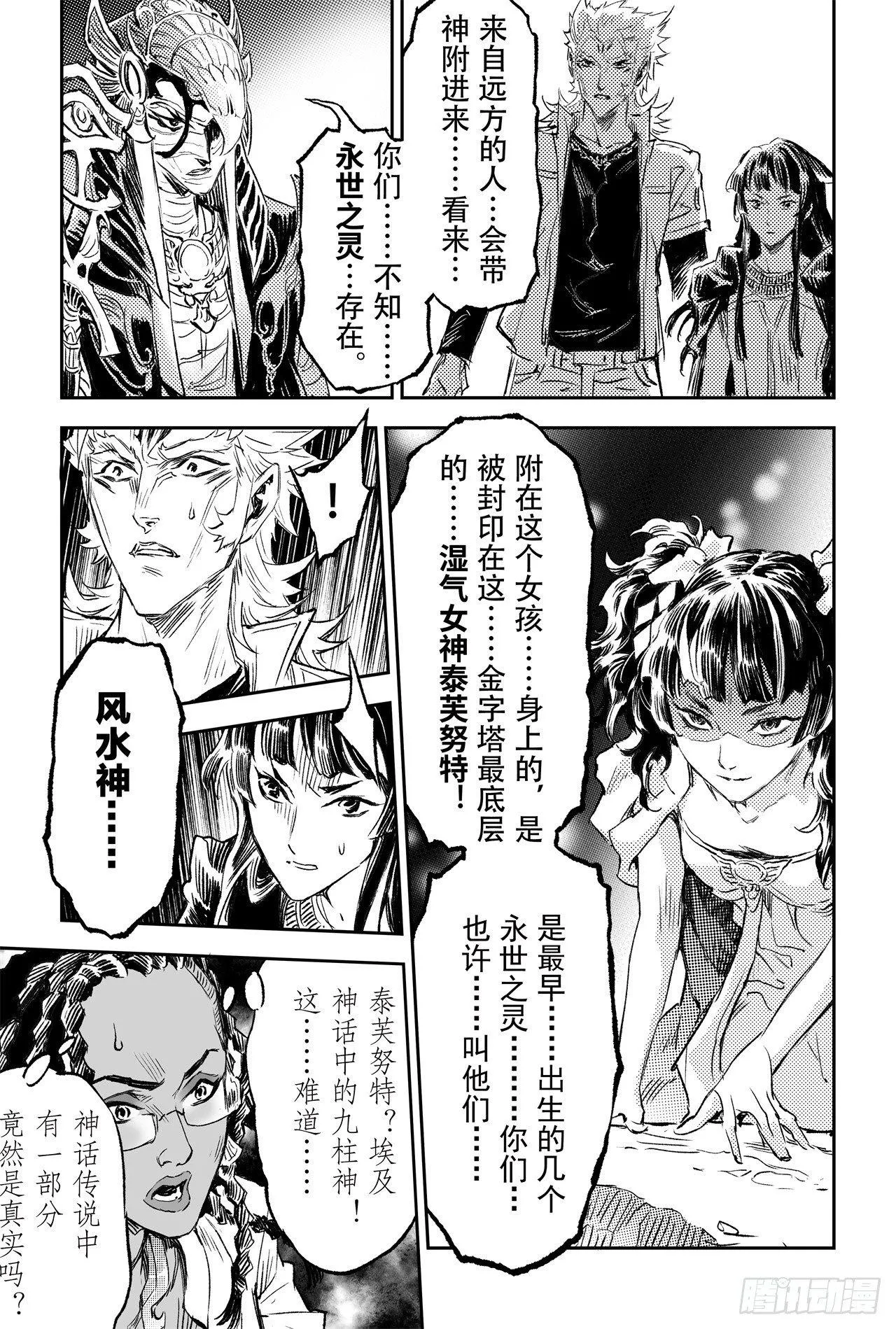 76.永世之灵 第17页