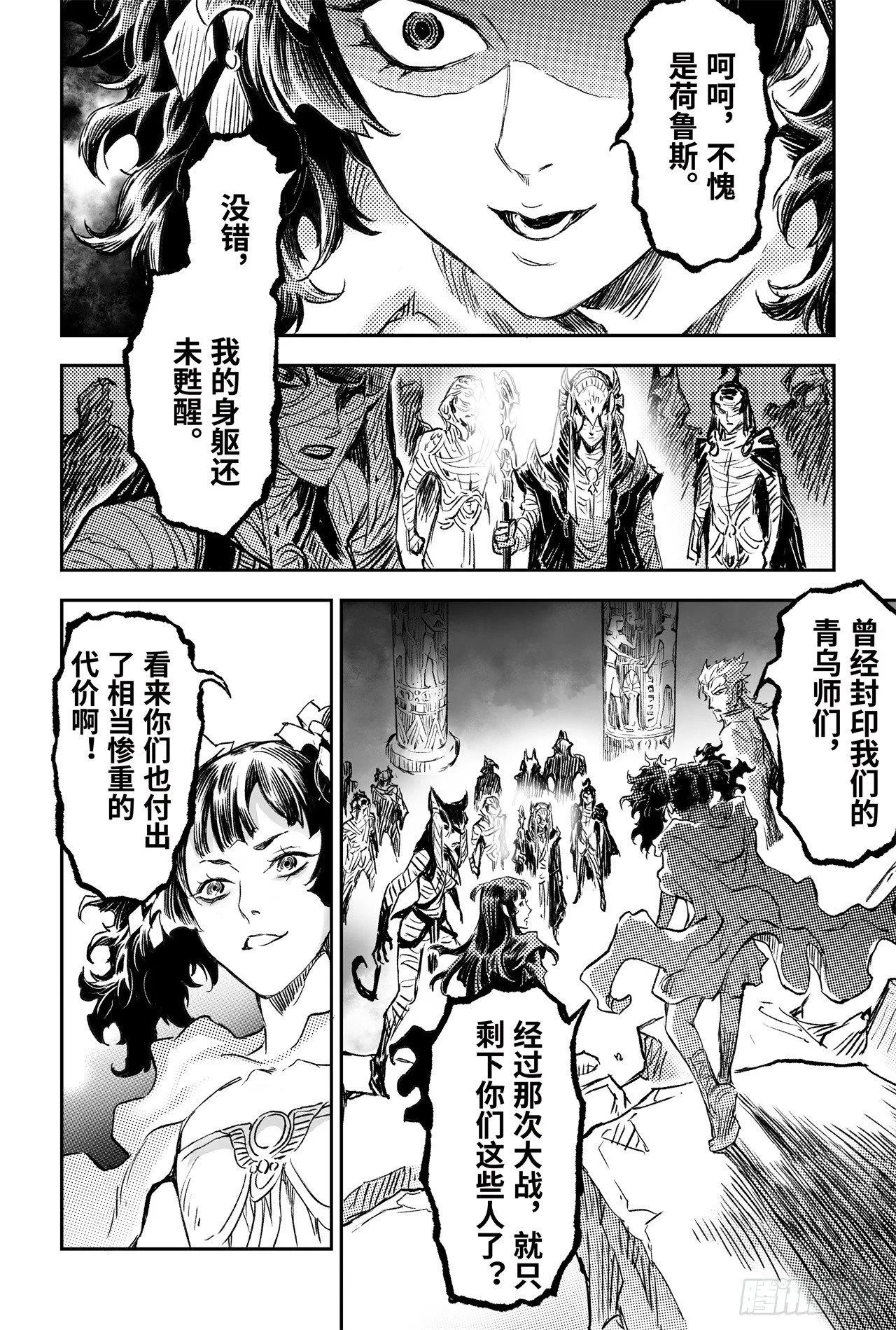 76.永世之灵 第18页