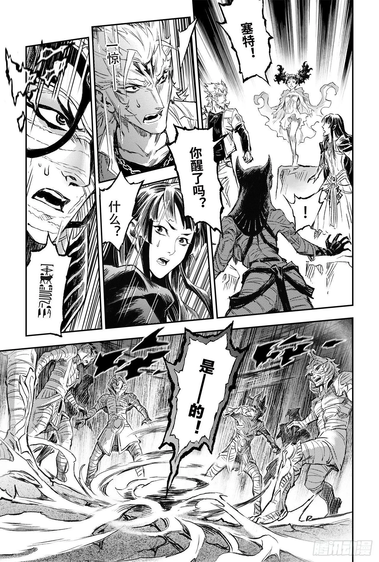 76.永世之灵 第19页