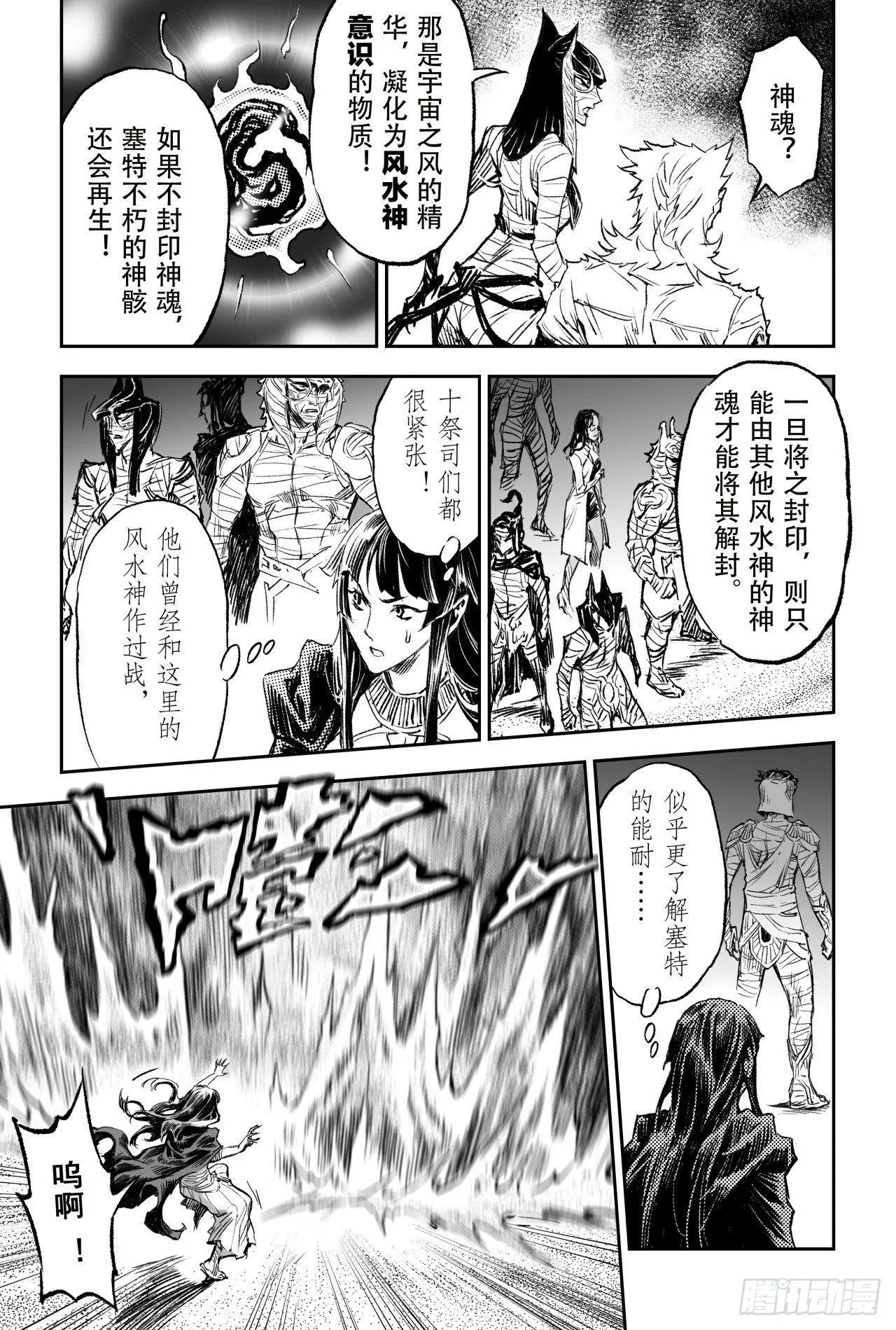 79.祭祀的觉悟 第4页