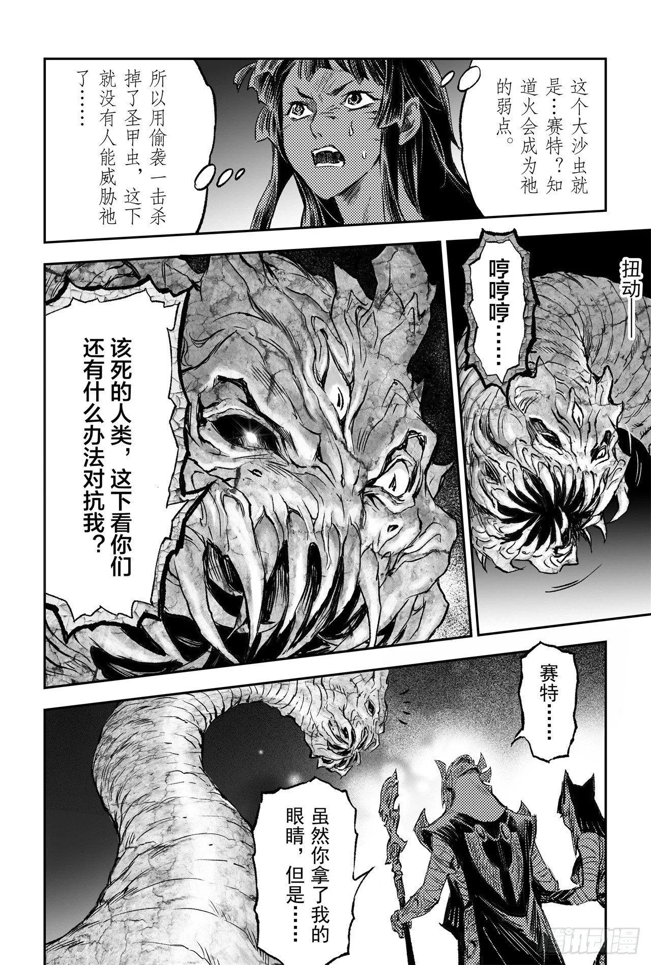 79.祭祀的觉悟 第7页