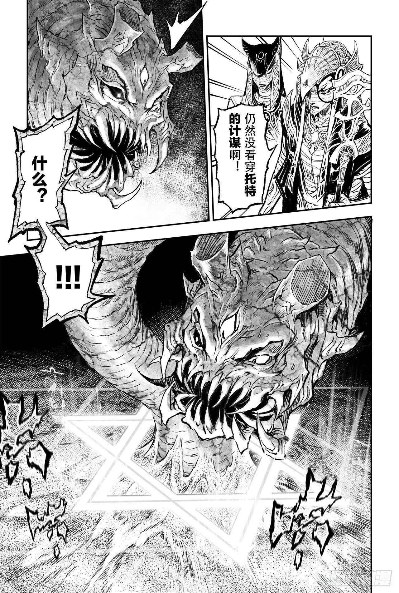 79.祭祀的觉悟 第8页