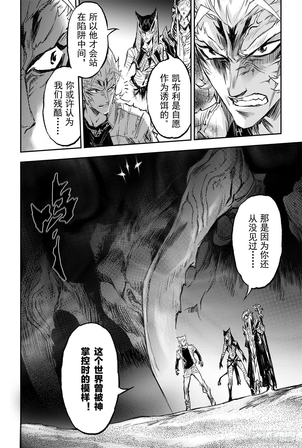 79.祭祀的觉悟 第11页