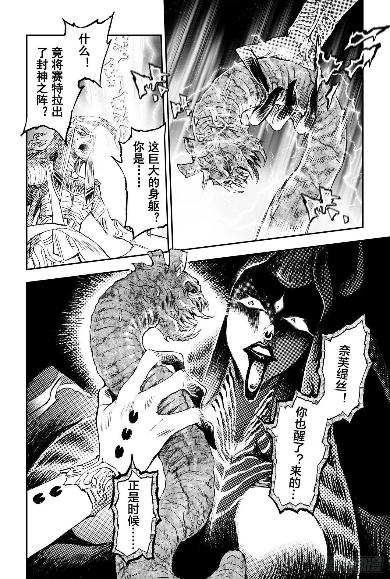 79.祭祀的觉悟 第13页