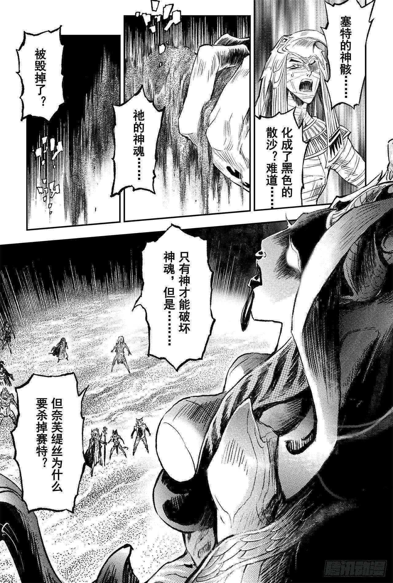 79.祭祀的觉悟 第16页