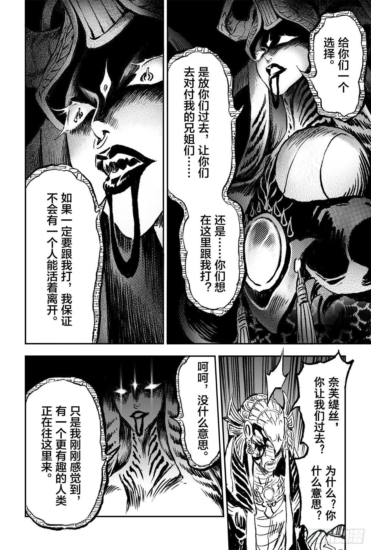 79.祭祀的觉悟 第17页