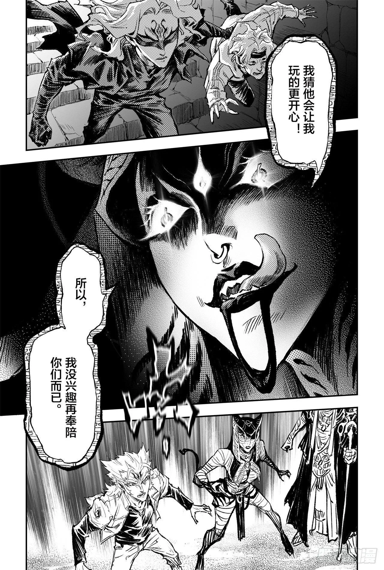 79.祭祀的觉悟 第18页