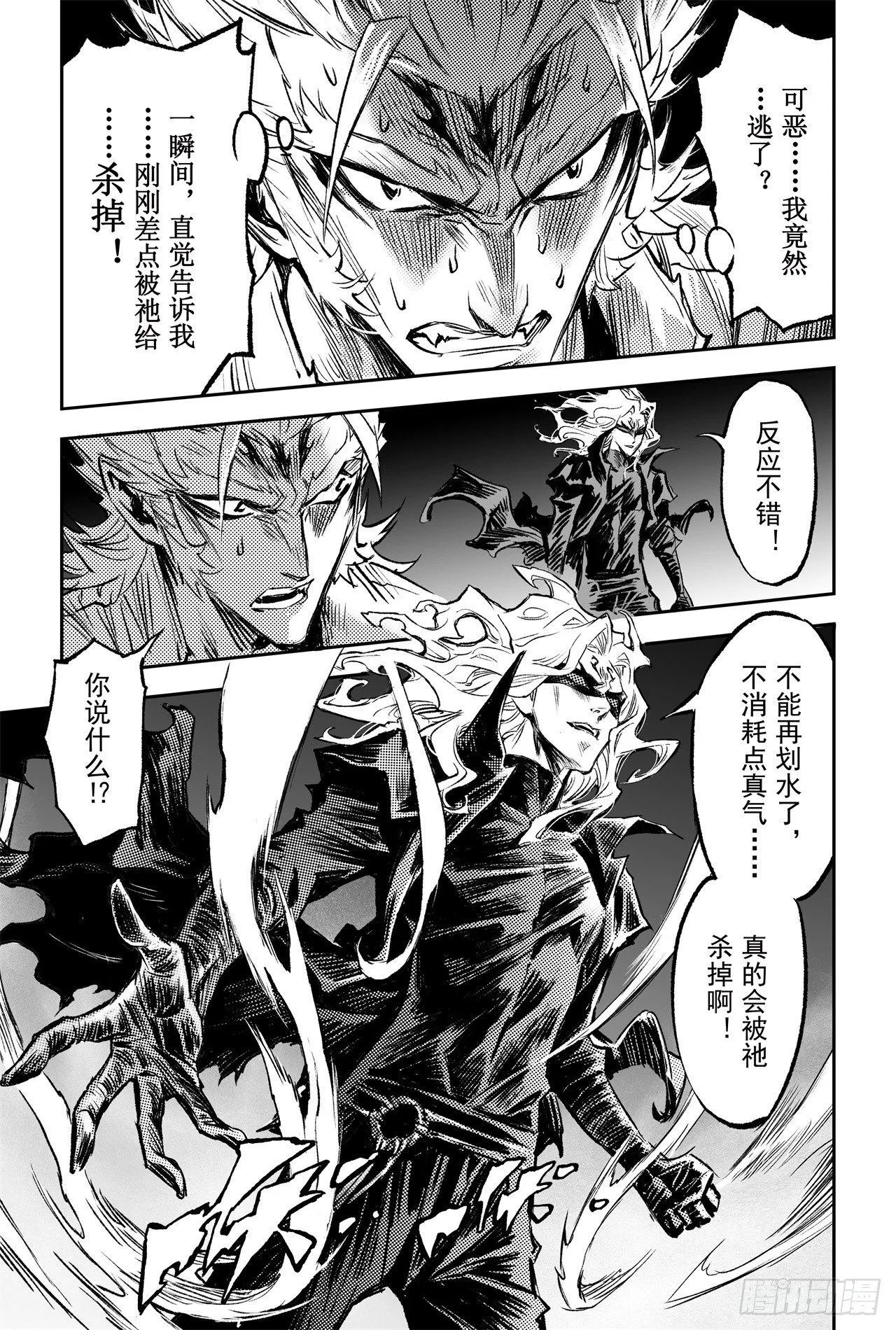 81.混战 第18页