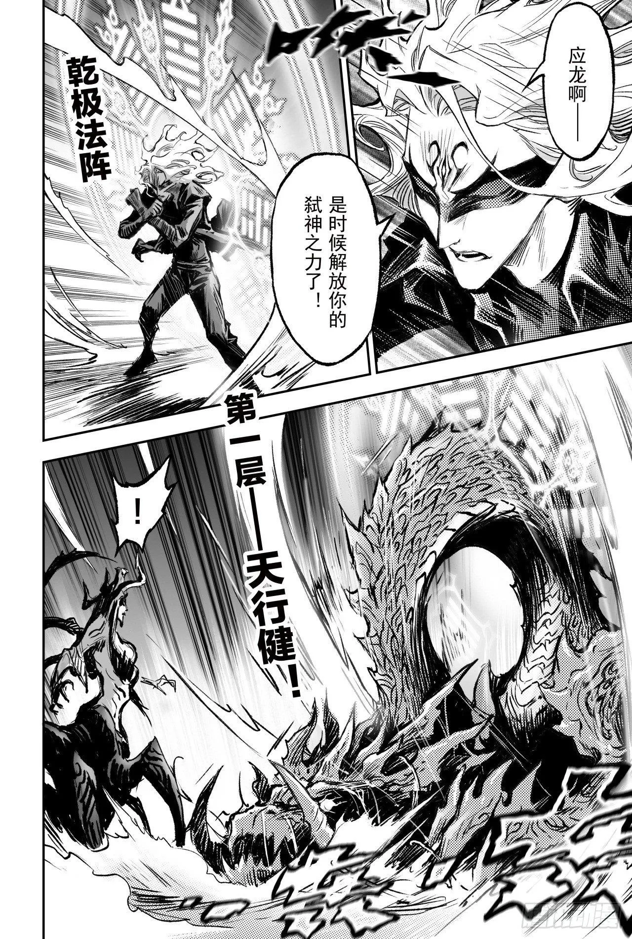 乾极法阵第二层 第8页