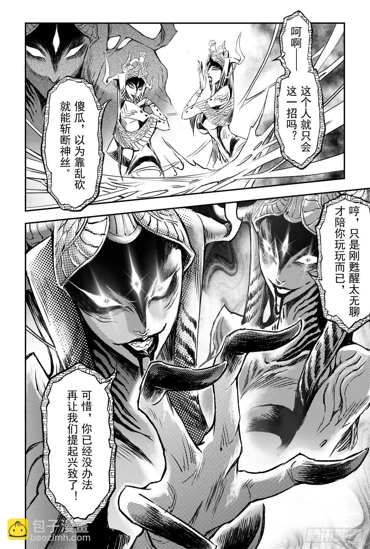 83.笼中猛兽 第6页