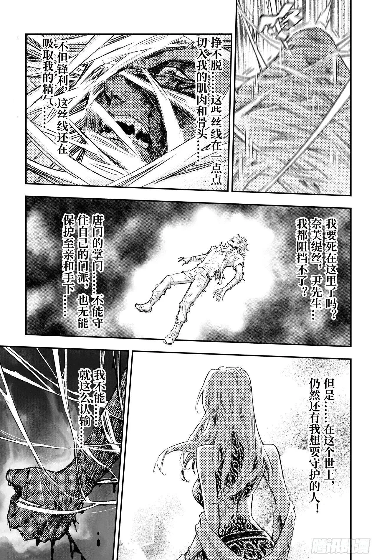83.笼中猛兽 第11页