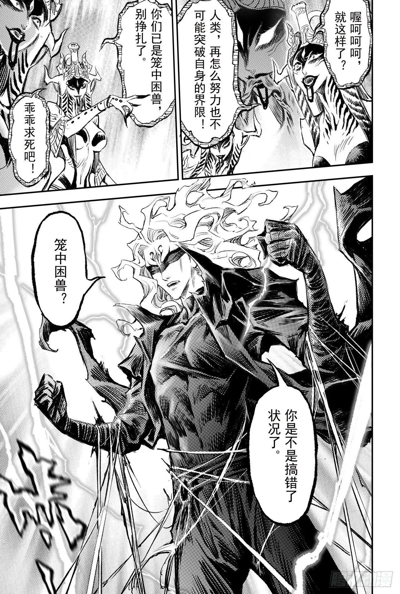 83.笼中猛兽 第13页