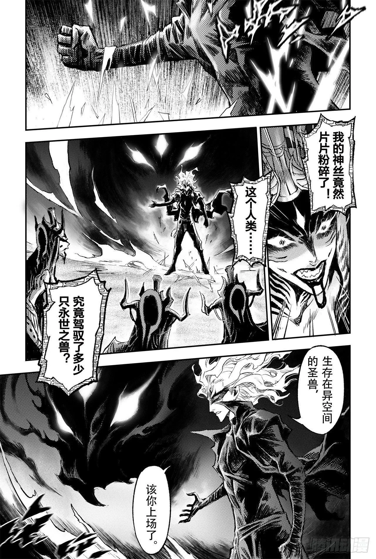 83.笼中猛兽 第15页