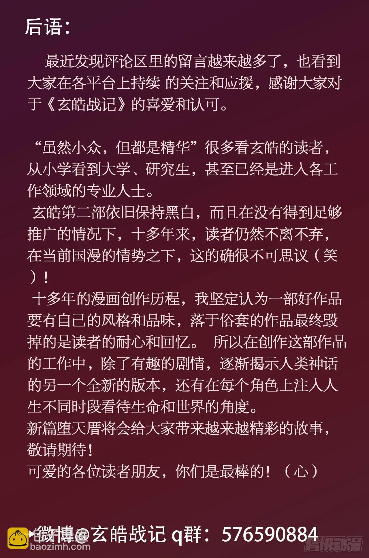 83.笼中猛兽 第19页