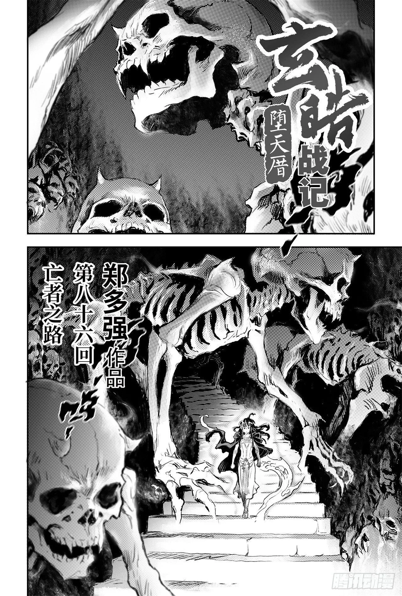 86.亡者之路 第1页