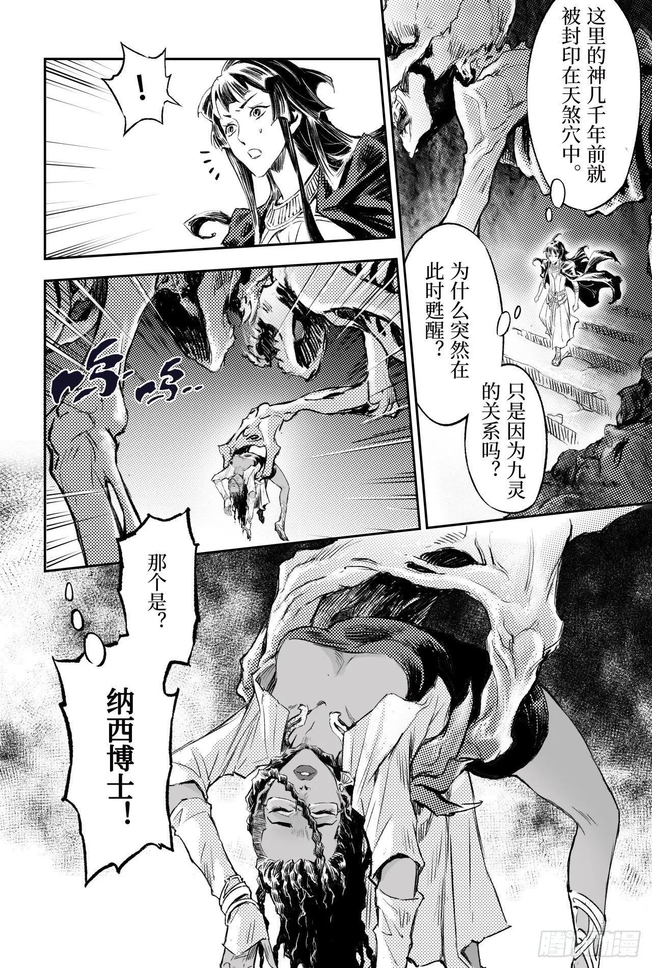 86.亡者之路 第3页